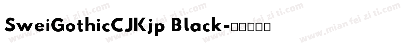 SweiGothicCJKjp Black字体转换